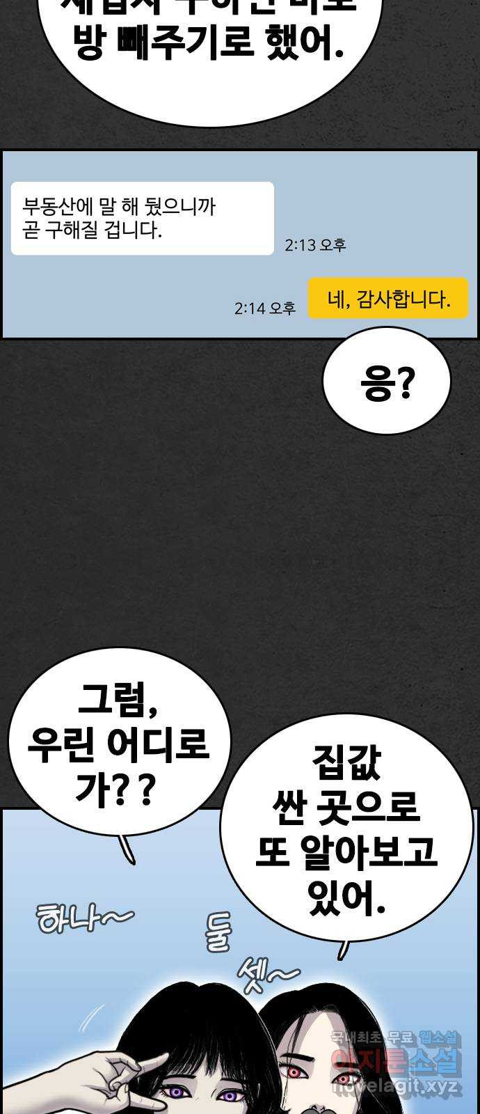 누나! 나 무서워 35화 - 웹툰 이미지 44