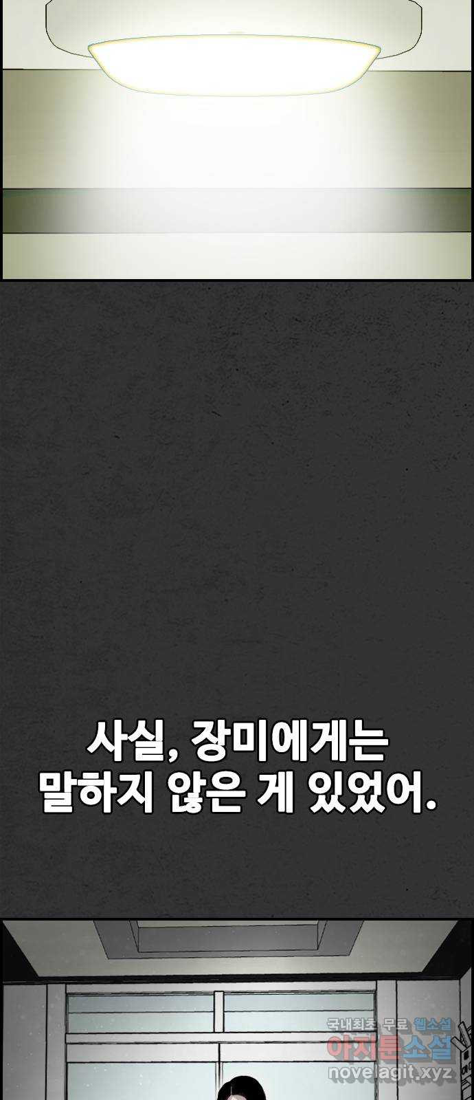 누나! 나 무서워 35화 - 웹툰 이미지 54