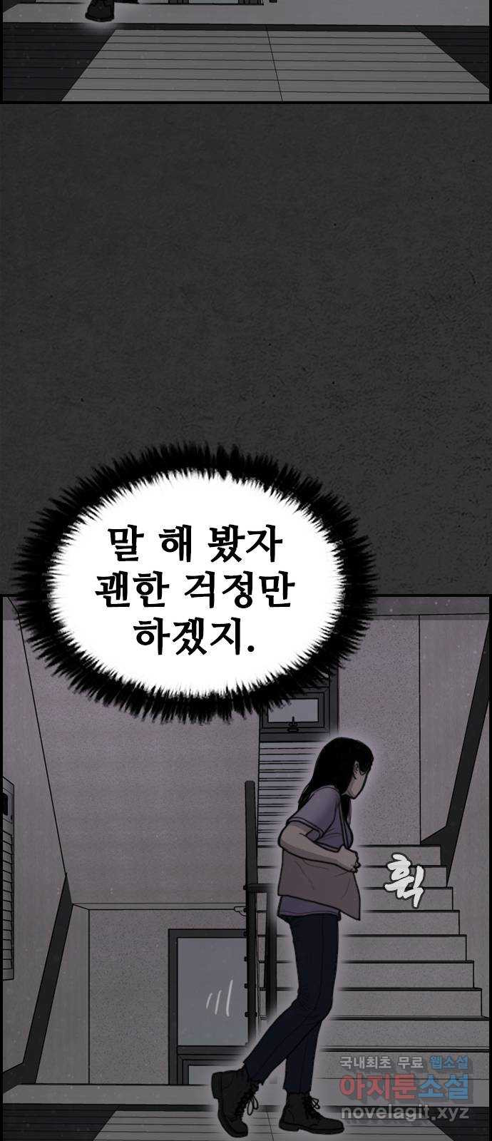 누나! 나 무서워 35화 - 웹툰 이미지 62