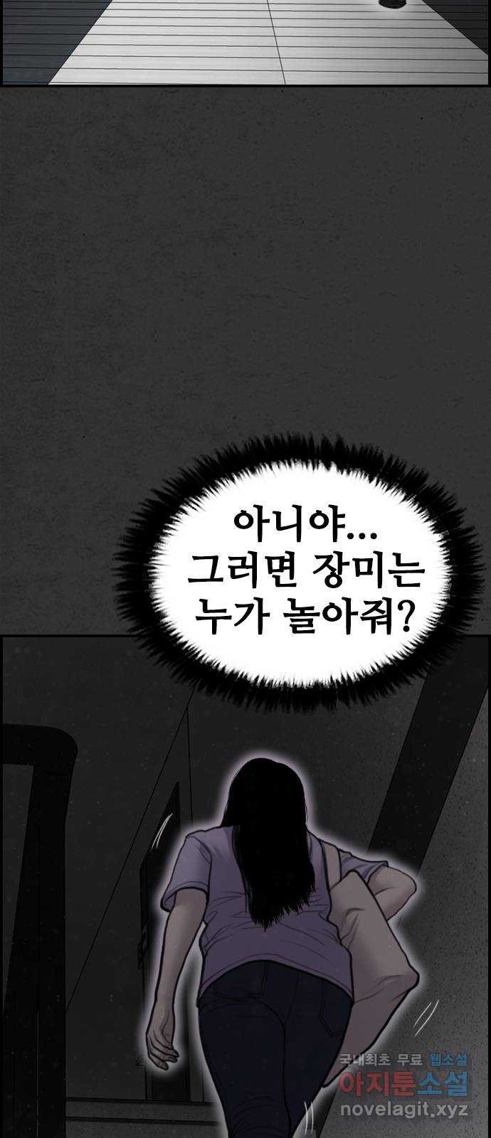 누나! 나 무서워 35화 - 웹툰 이미지 64