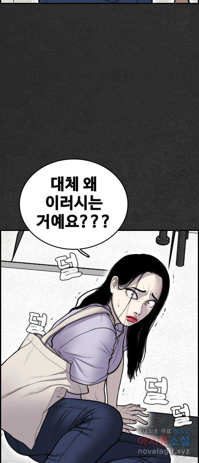 누나! 나 무서워 35화 - 웹툰 이미지 79