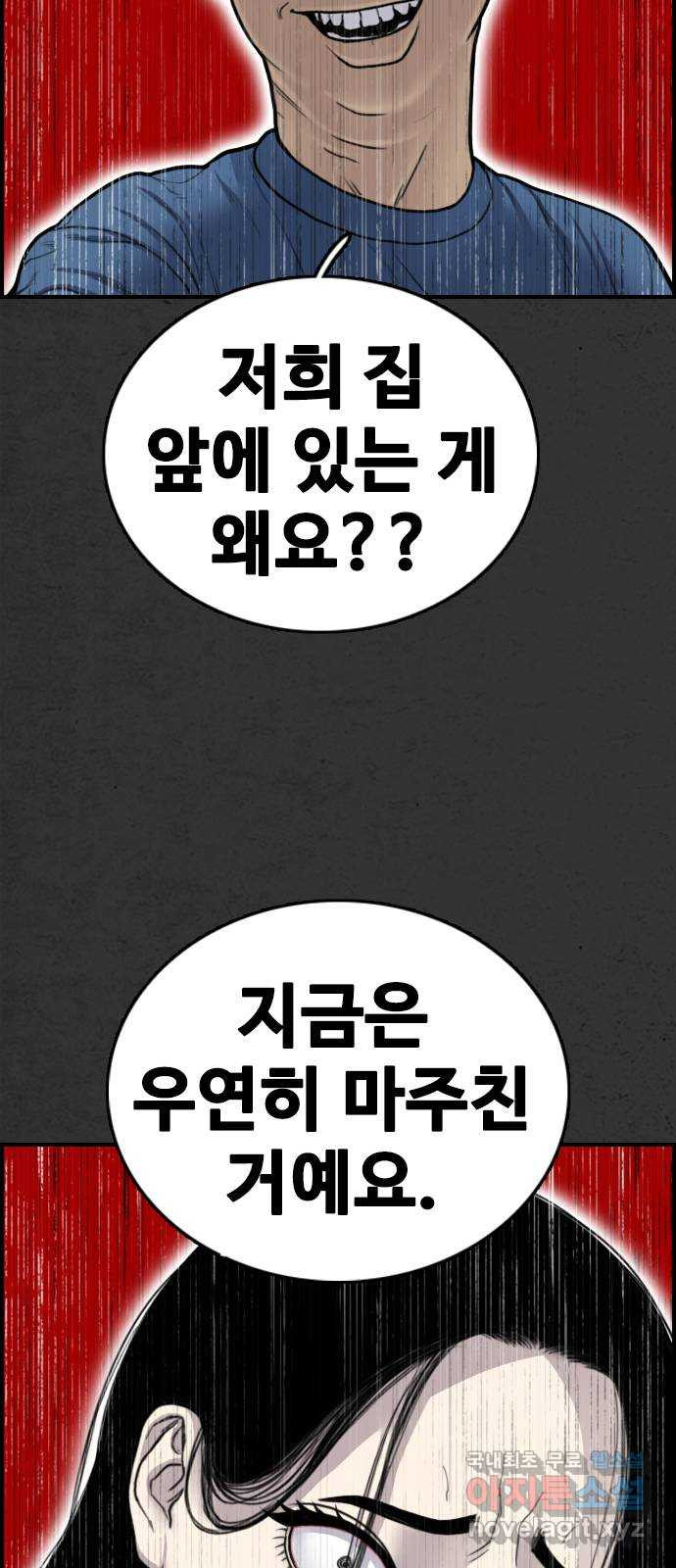 누나! 나 무서워 35화 - 웹툰 이미지 81