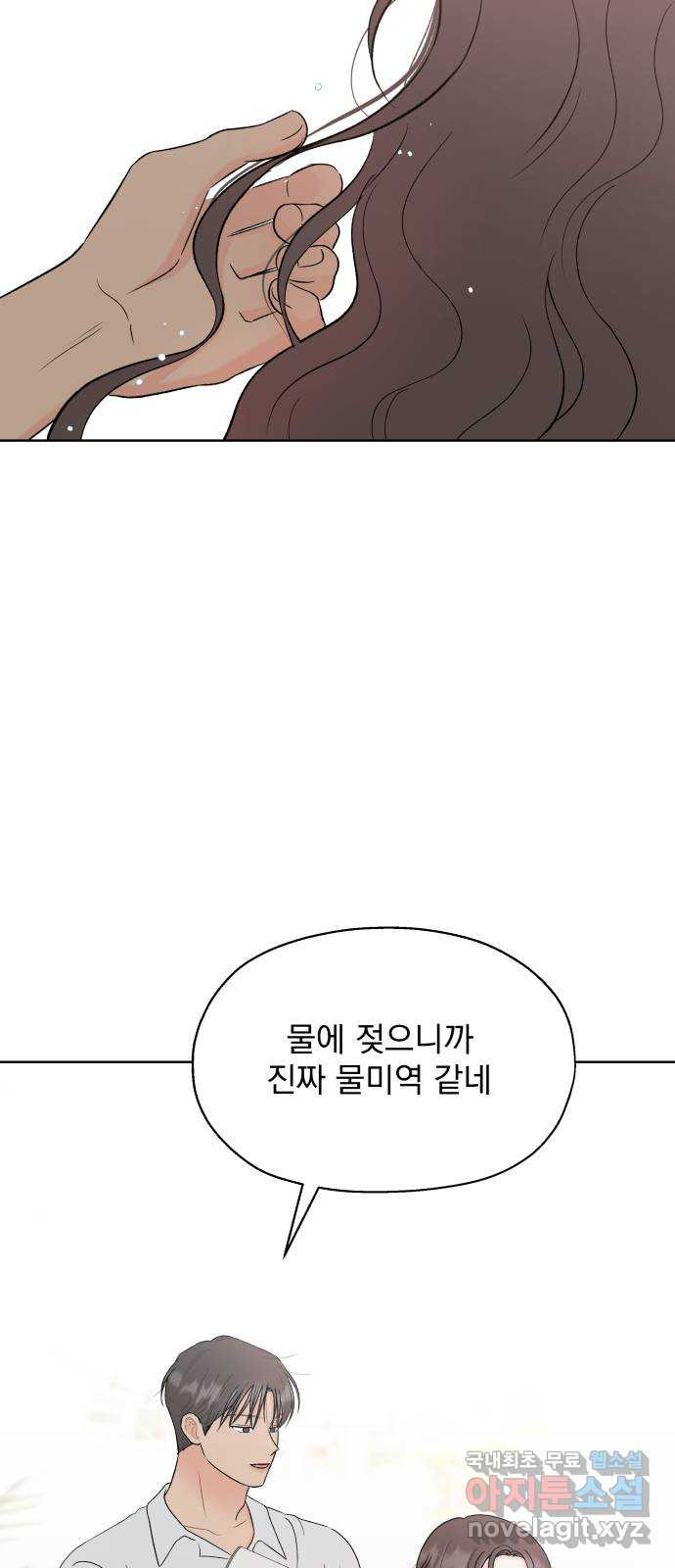 로맨틱 태평수산 50화. 한 지붕 밑 동상이몽 - 웹툰 이미지 3