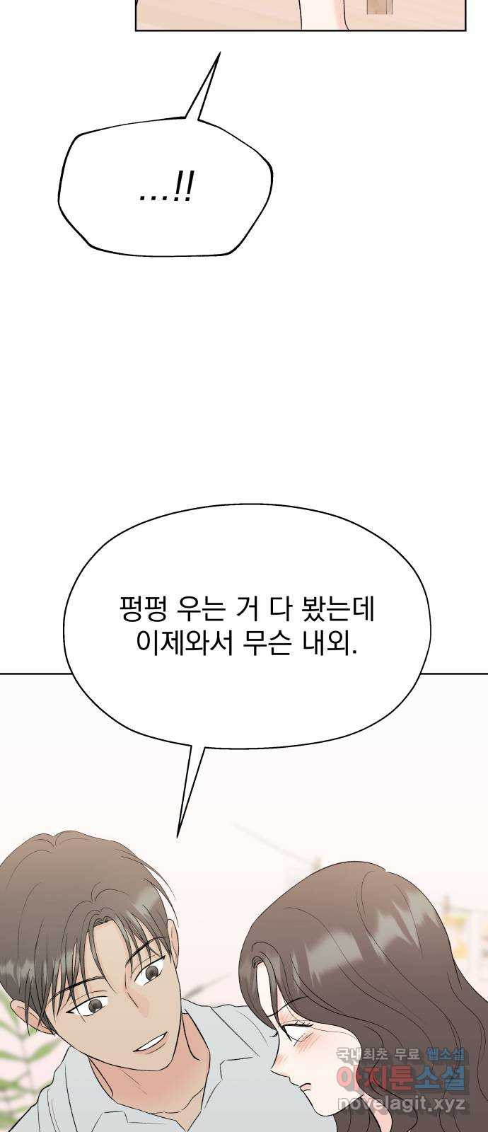 로맨틱 태평수산 50화. 한 지붕 밑 동상이몽 - 웹툰 이미지 8