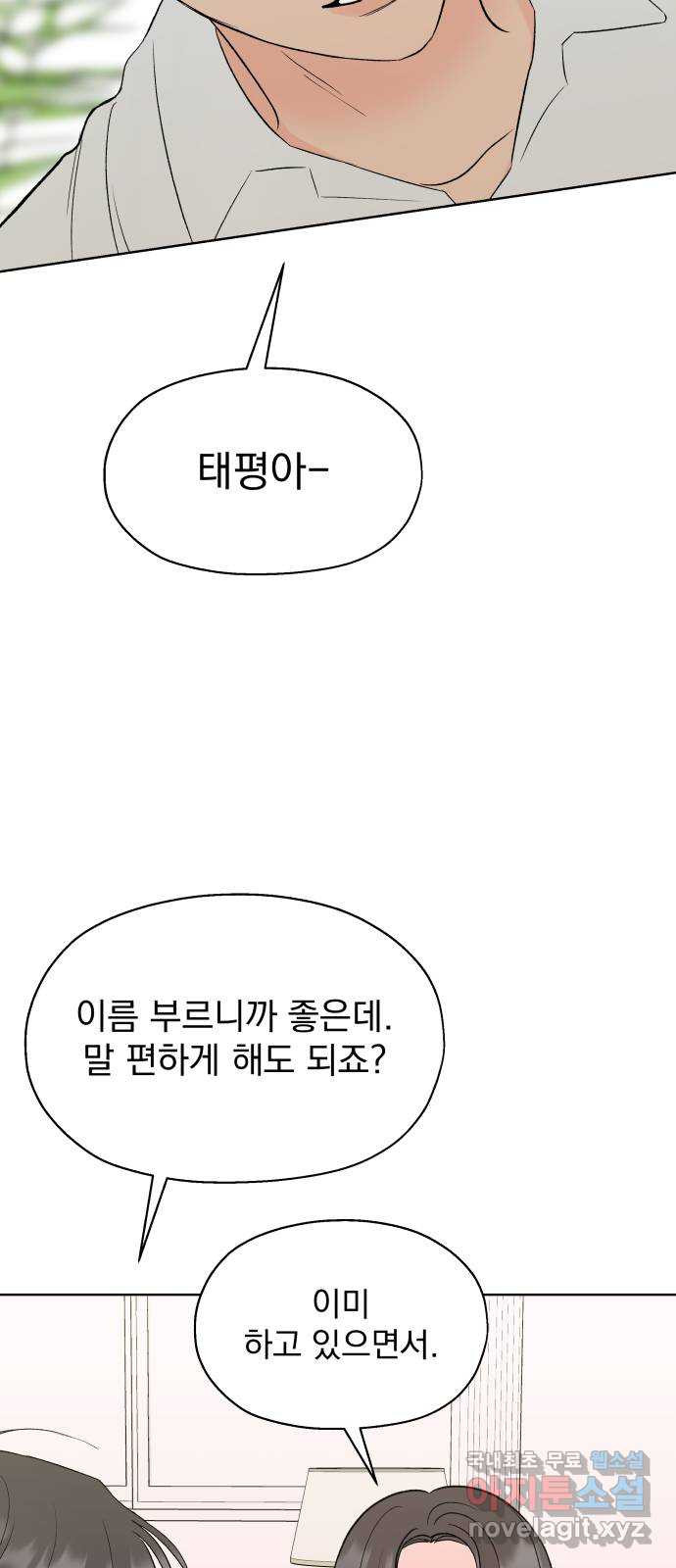 로맨틱 태평수산 50화. 한 지붕 밑 동상이몽 - 웹툰 이미지 10