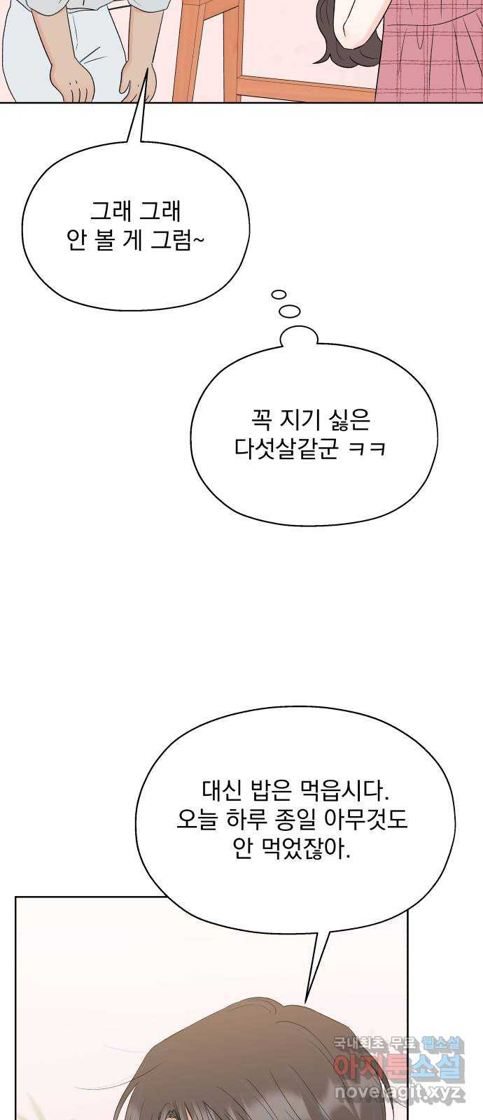 로맨틱 태평수산 50화. 한 지붕 밑 동상이몽 - 웹툰 이미지 12