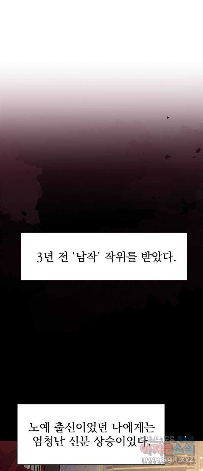 돌아온 여기사 98화 - 웹툰 이미지 67