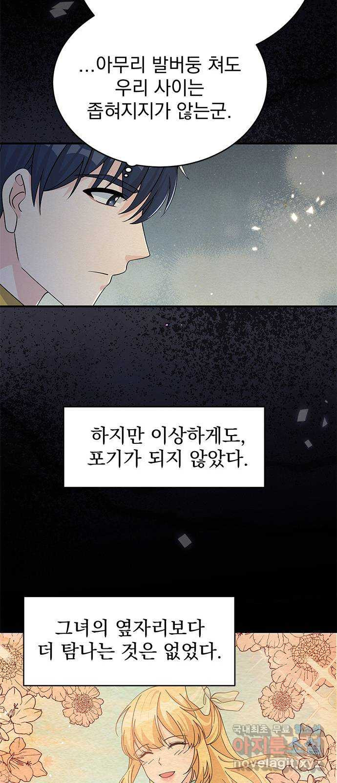 돌아온 여기사 98화 - 웹툰 이미지 70