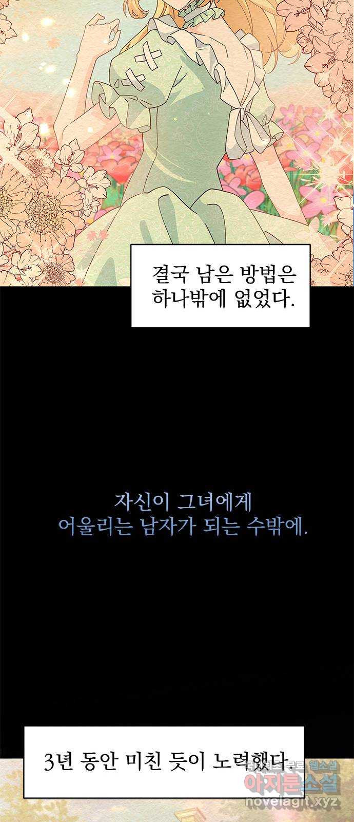 돌아온 여기사 98화 - 웹툰 이미지 71