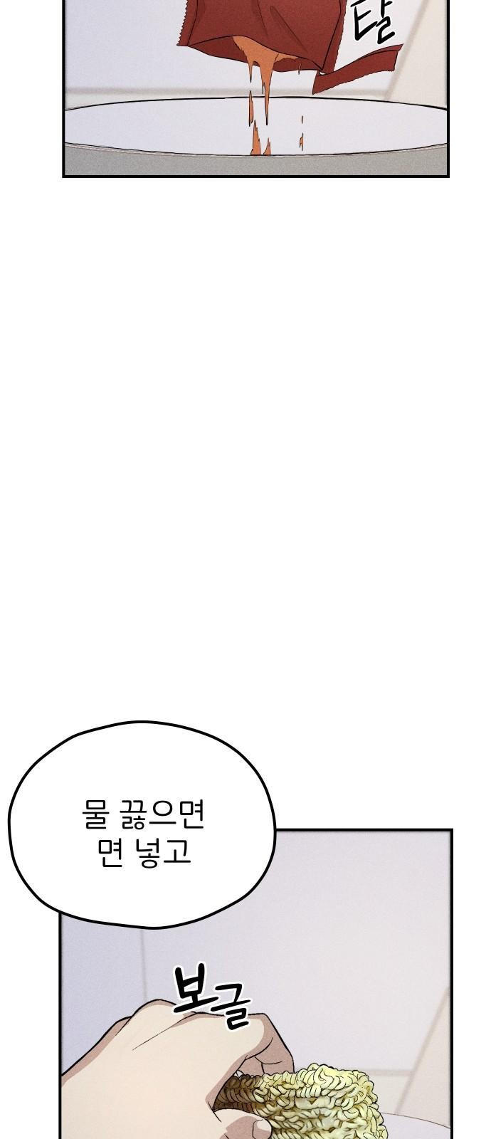 원룸(네이버) 1화 - 웹툰 이미지 120