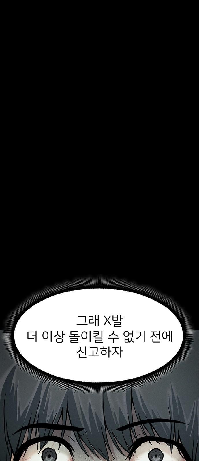 원룸(네이버) 2화 - 웹툰 이미지 104