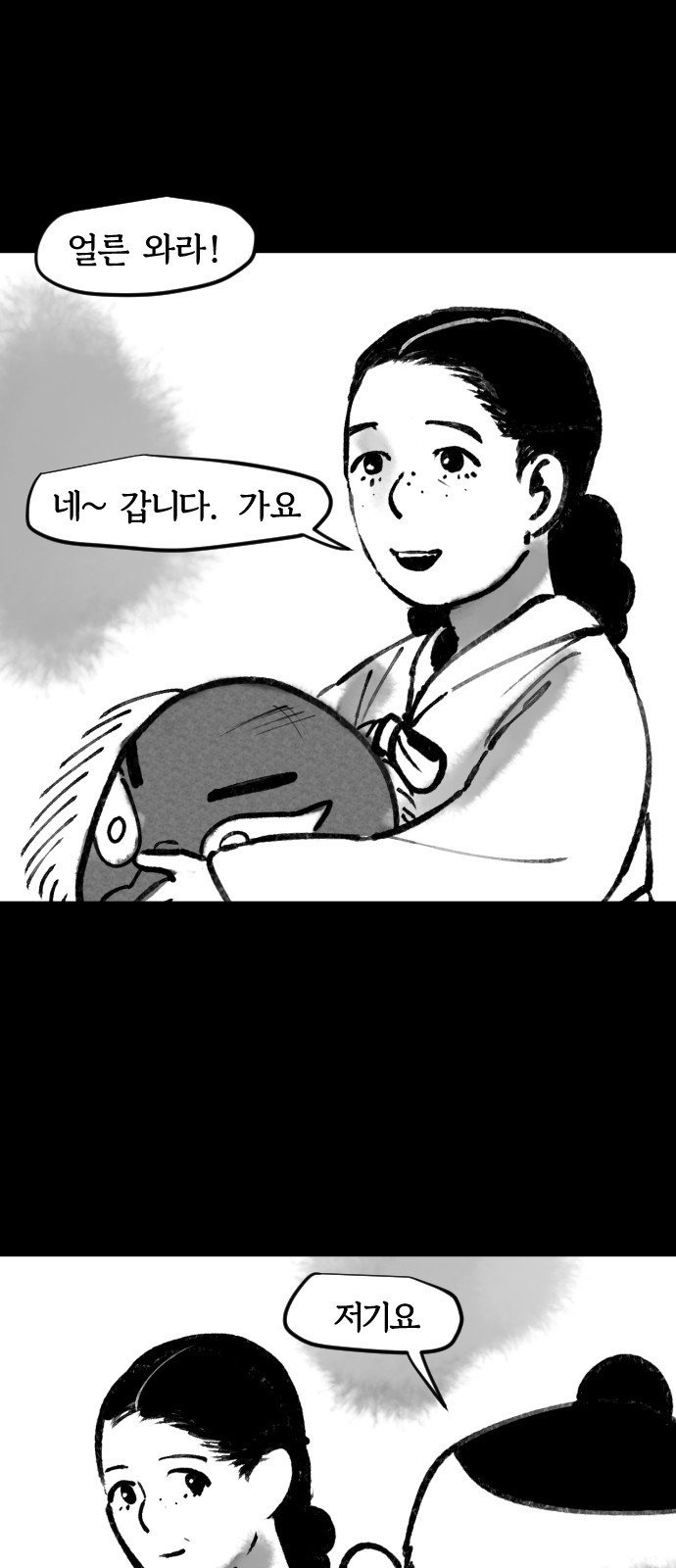 호랑신랑뎐 82화 - 웹툰 이미지 1