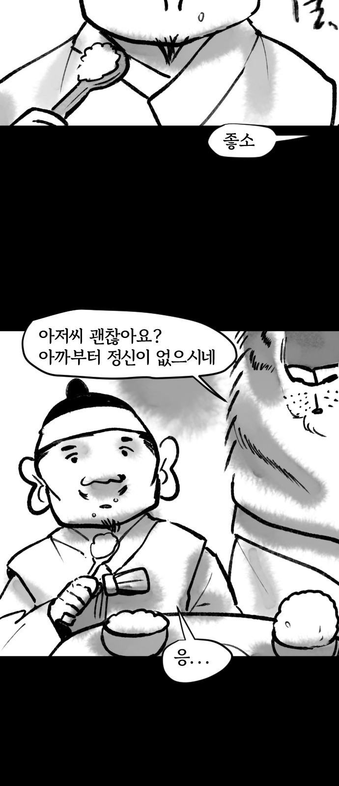 호랑신랑뎐 82화 - 웹툰 이미지 8