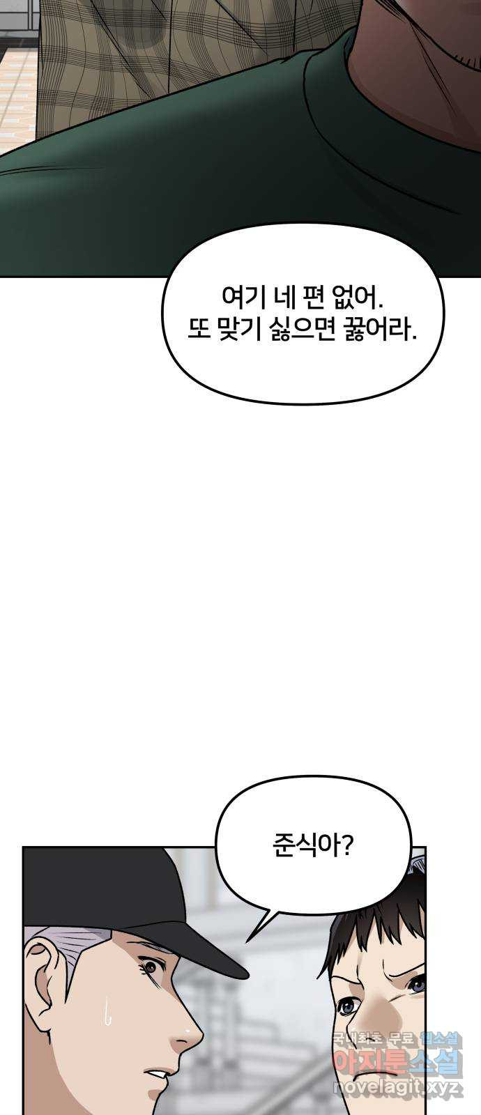 부캐인생 55화 자리 바꾸기 - 웹툰 이미지 10