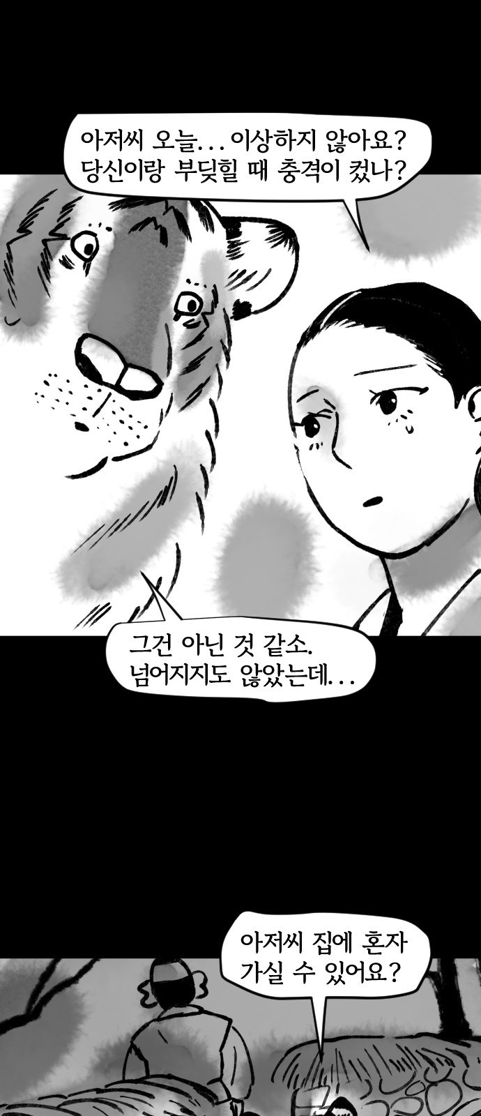 호랑신랑뎐 82화 - 웹툰 이미지 11