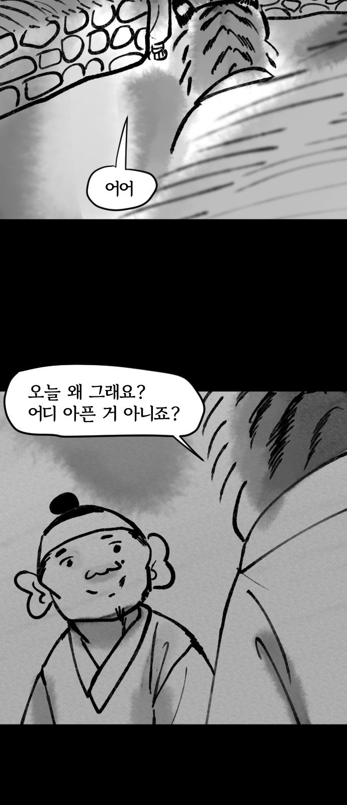 호랑신랑뎐 82화 - 웹툰 이미지 12