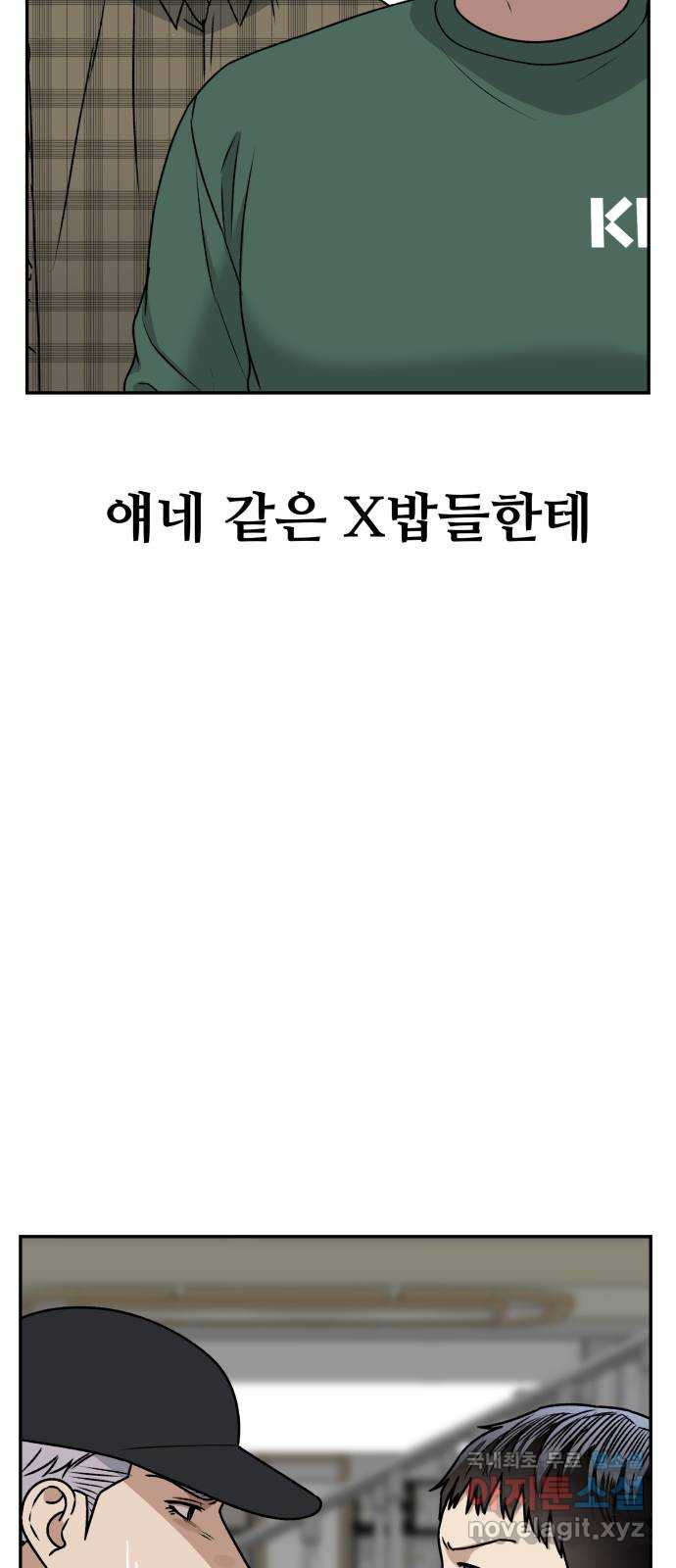 부캐인생 55화 자리 바꾸기 - 웹툰 이미지 16