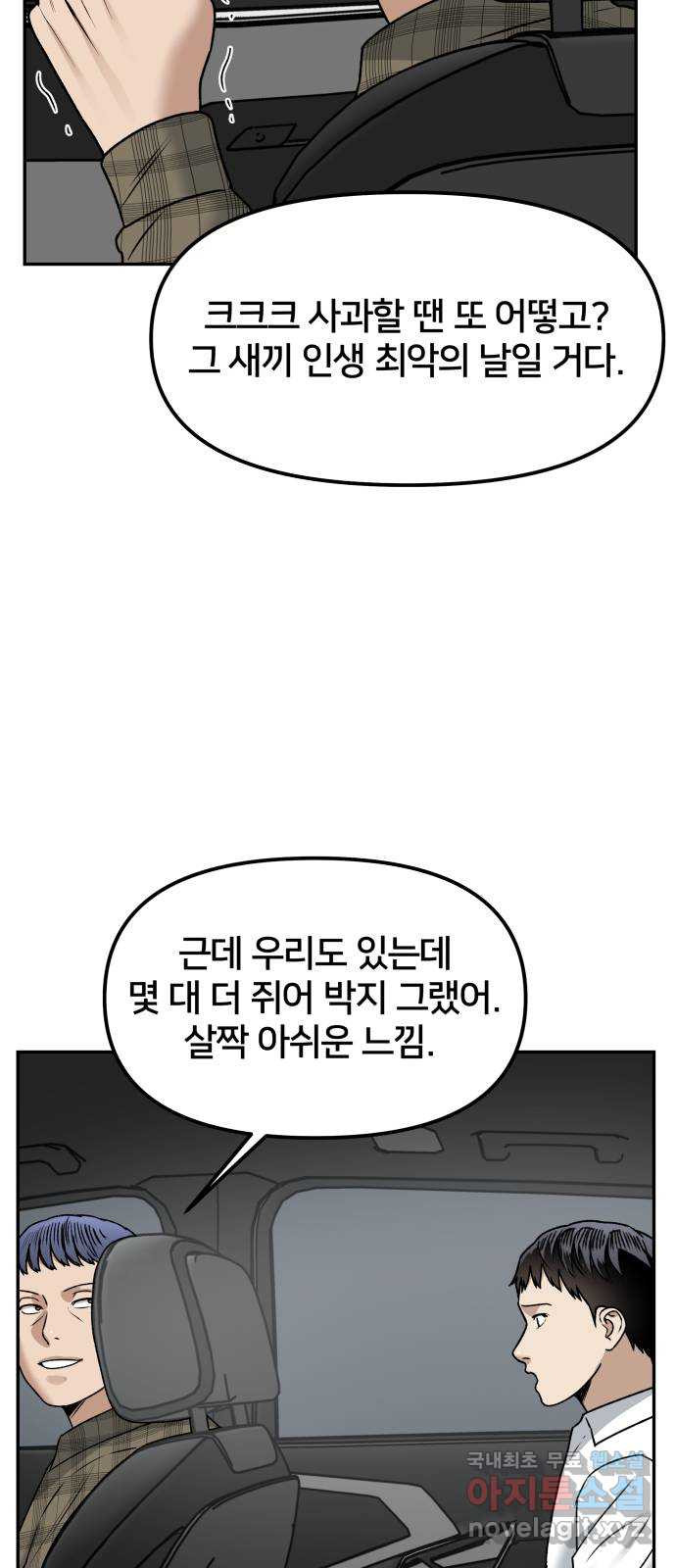 부캐인생 55화 자리 바꾸기 - 웹툰 이미지 43