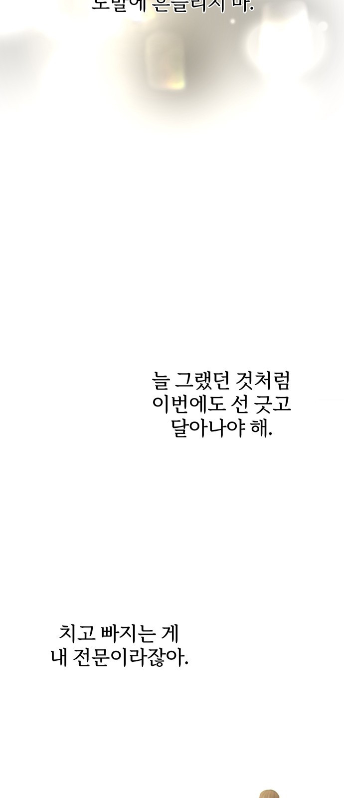 비서 일탈 21화 - 웹툰 이미지 52