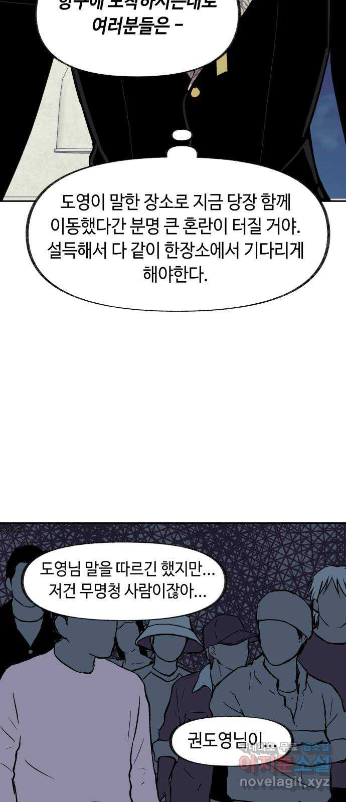 보물과 괴물의 도시 2부 62화 그의 얼굴 - 웹툰 이미지 31