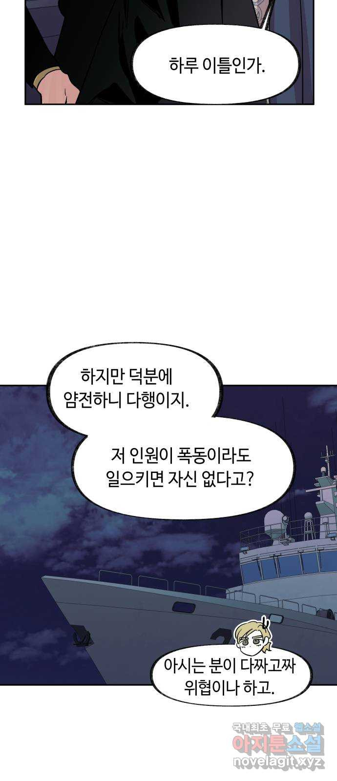 보물과 괴물의 도시 2부 62화 그의 얼굴 - 웹툰 이미지 33