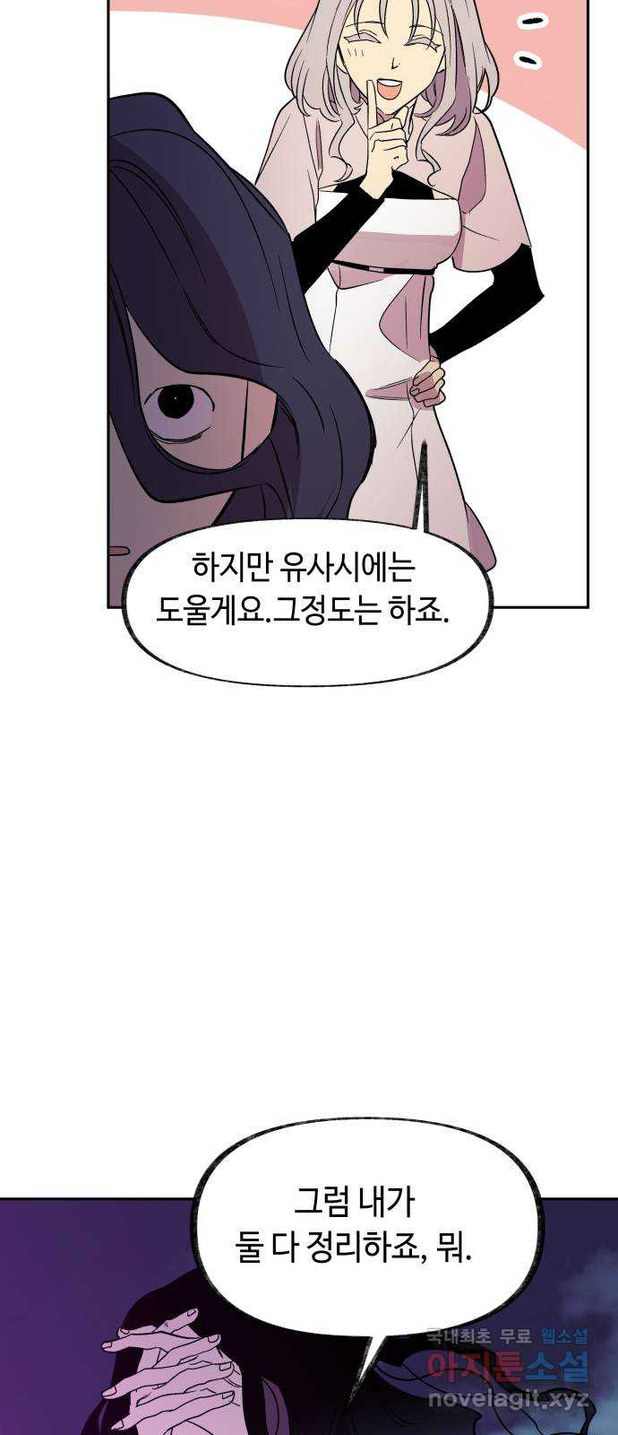 보물과 괴물의 도시 2부 62화 그의 얼굴 - 웹툰 이미지 66