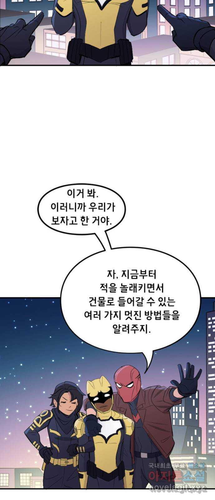 배트맨: 웨인 패밀리 어드벤처 66화. 문으로 다니지 말 것 - 웹툰 이미지 7