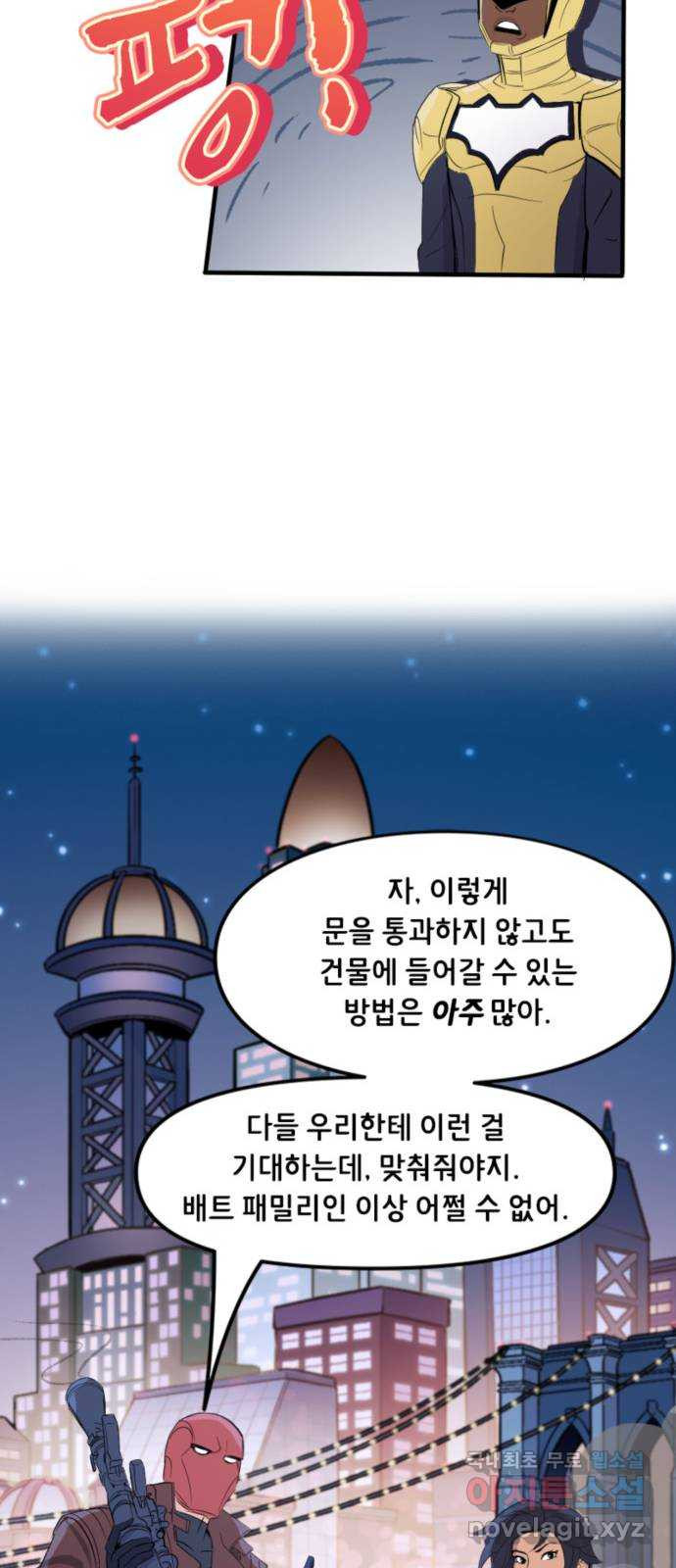 배트맨: 웨인 패밀리 어드벤처 66화. 문으로 다니지 말 것 - 웹툰 이미지 20