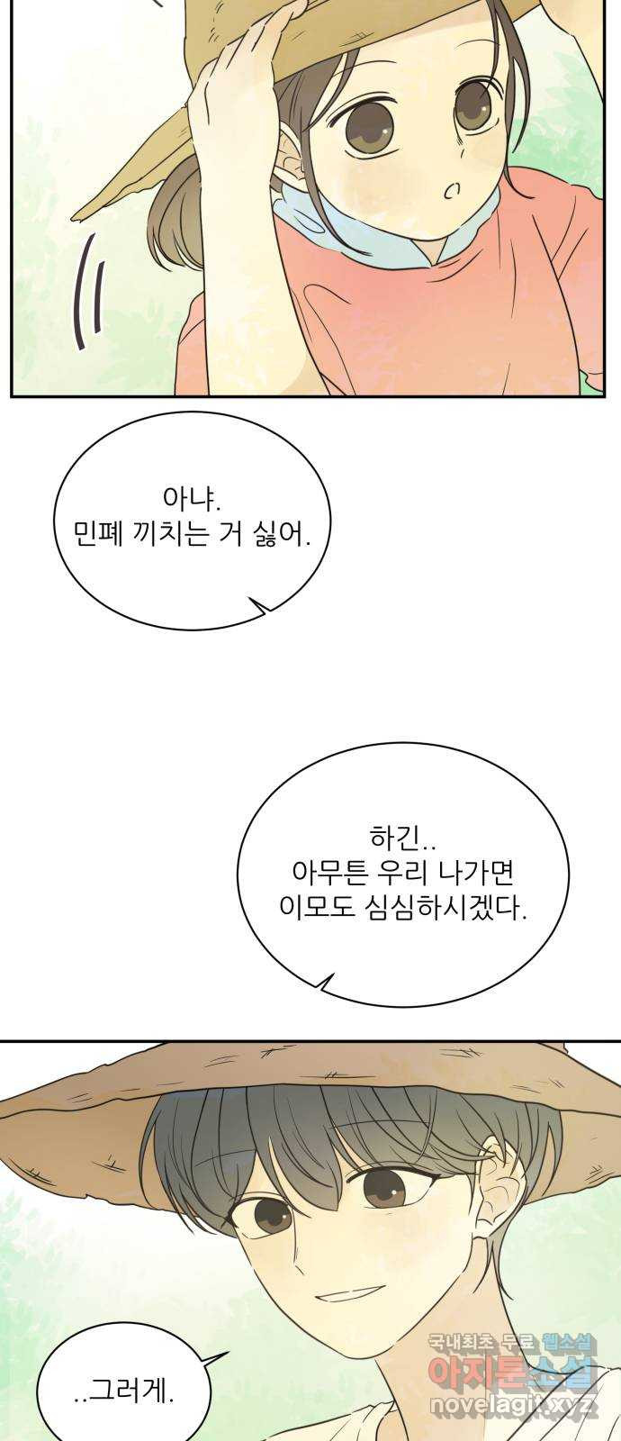 방과후 레시피 49화. 여름 향 (2) - 웹툰 이미지 28