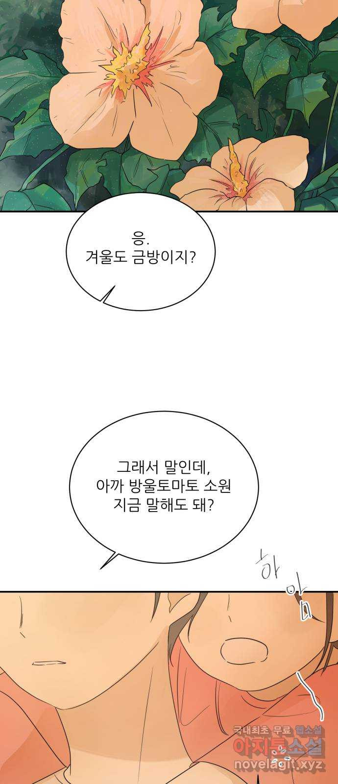 방과후 레시피 49화. 여름 향 (2) - 웹툰 이미지 50