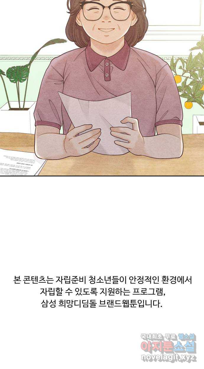 소녀의 디딤돌 : 희망, 함께 날다 7화. 한 발자국 나아가기 - 웹툰 이미지 27