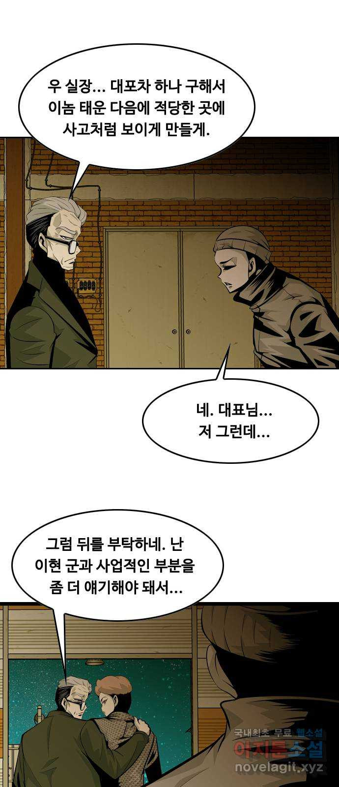 아빠같은 남자 90화 폭탄 돌리기(6) - 웹툰 이미지 48