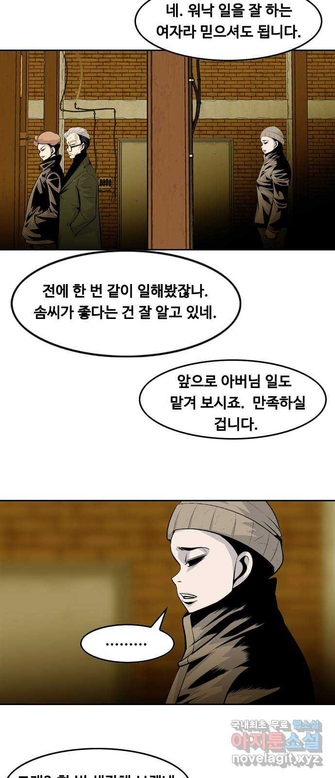 아빠같은 남자 90화 폭탄 돌리기(6) - 웹툰 이미지 50