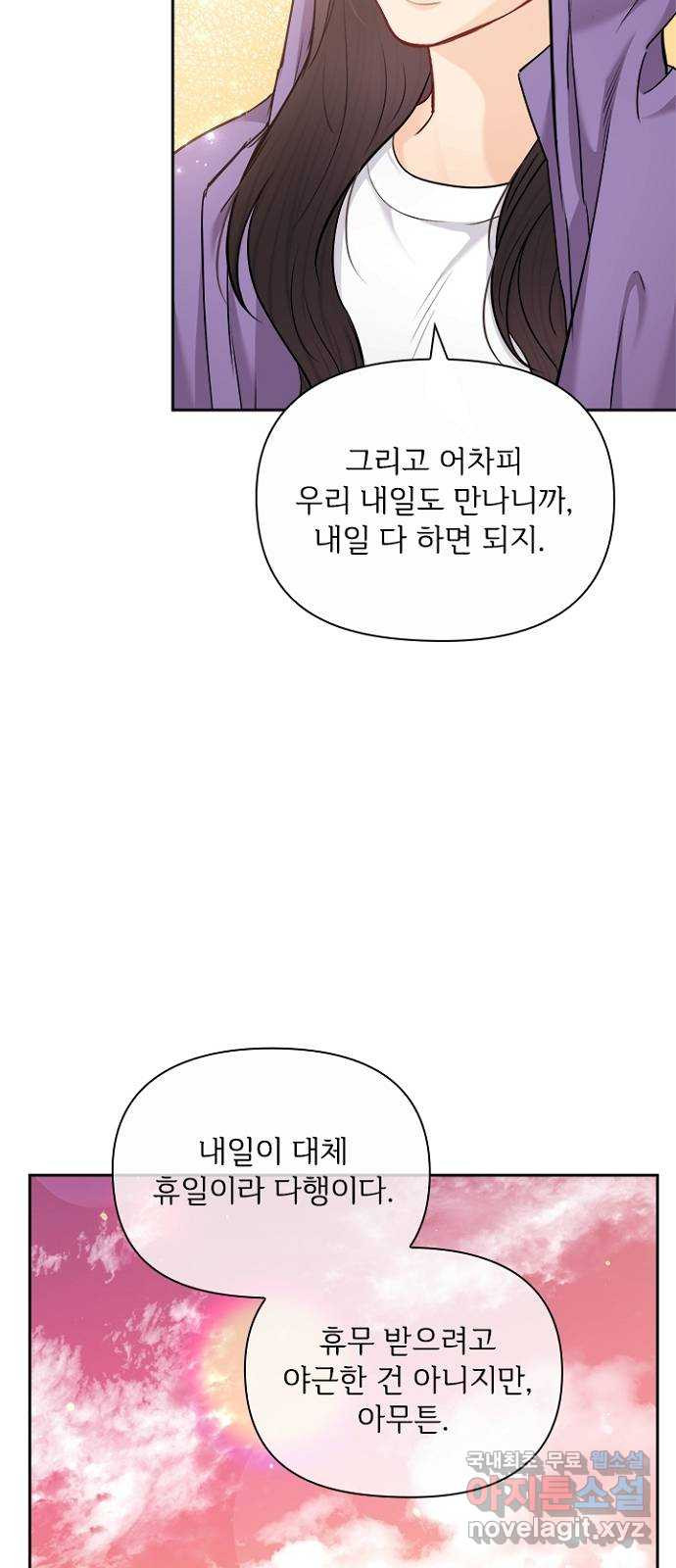 선남친 후연애 83화 - 웹툰 이미지 43