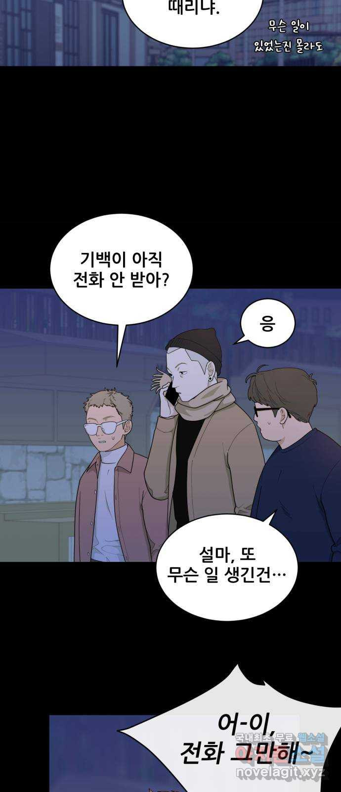 이게 웬 떡 13화: Behind Story (2) - 웹툰 이미지 5