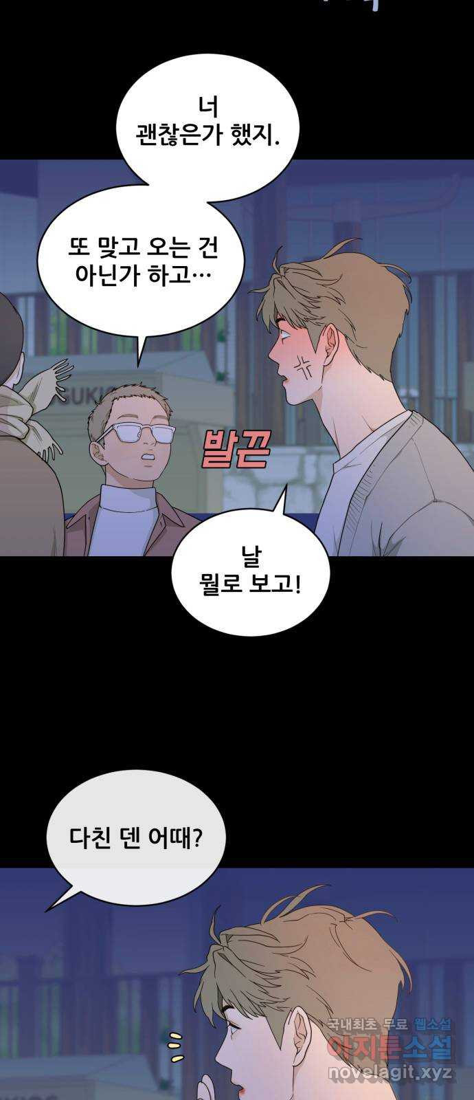 이게 웬 떡 13화: Behind Story (2) - 웹툰 이미지 8