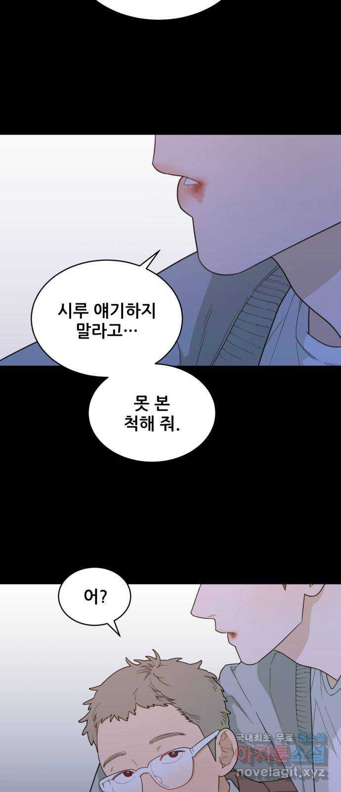 이게 웬 떡 13화: Behind Story (2) - 웹툰 이미지 13