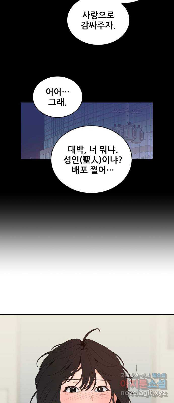 이게 웬 떡 13화: Behind Story (2) - 웹툰 이미지 15