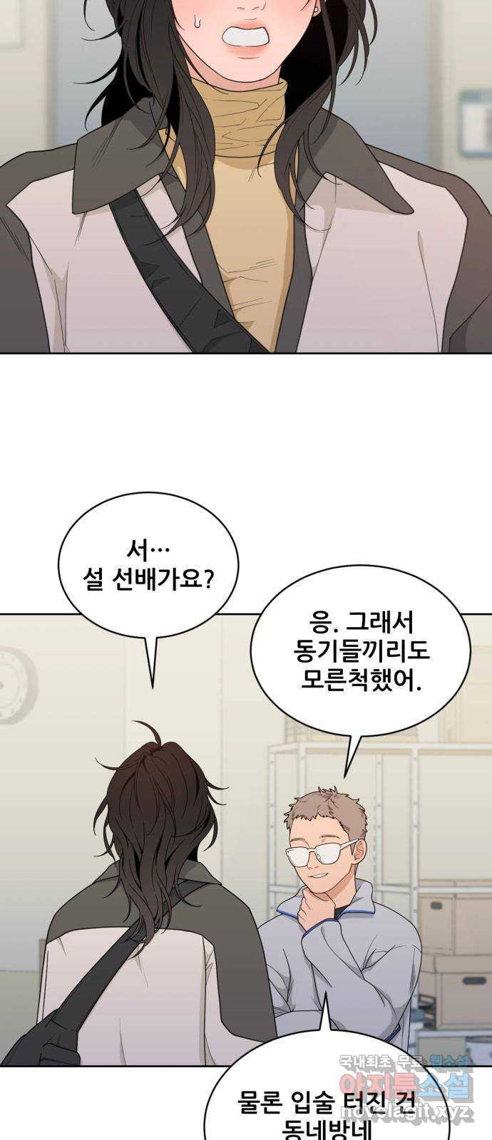 이게 웬 떡 13화: Behind Story (2) - 웹툰 이미지 16