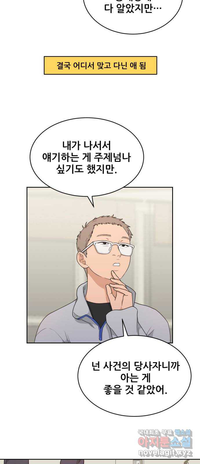 이게 웬 떡 13화: Behind Story (2) - 웹툰 이미지 17