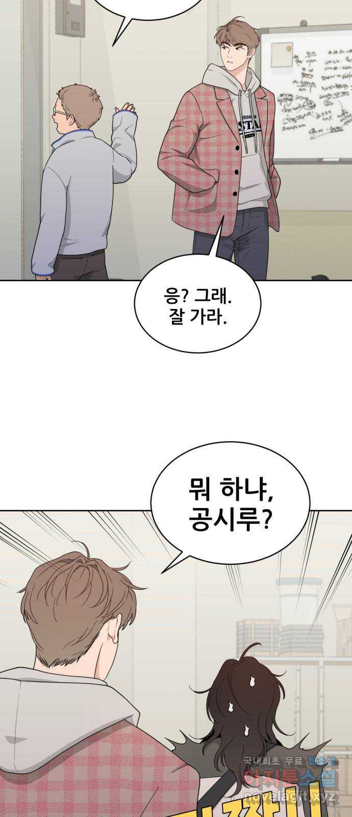 이게 웬 떡 13화: Behind Story (2) - 웹툰 이미지 23