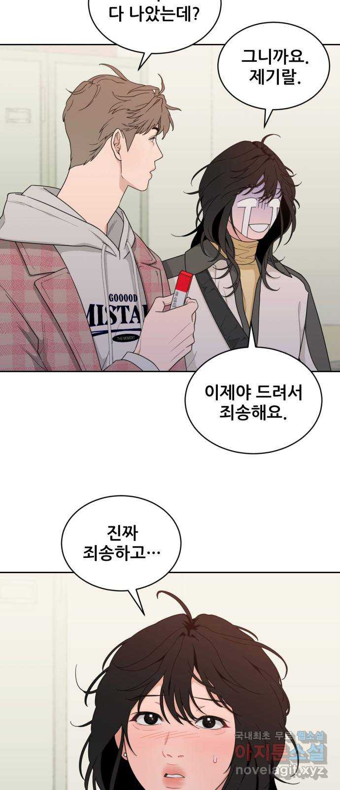 이게 웬 떡 13화: Behind Story (2) - 웹툰 이미지 29