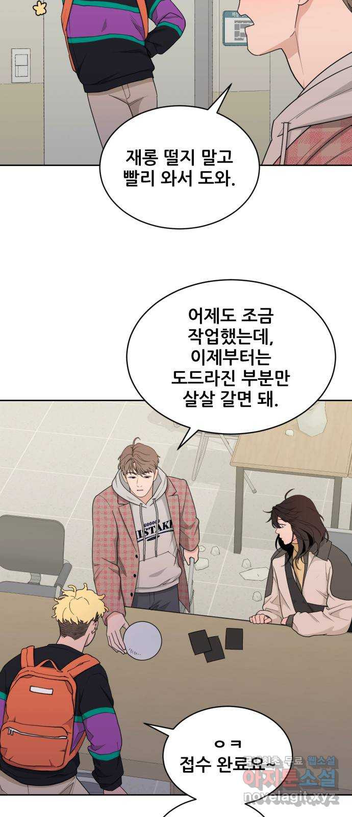 이게 웬 떡 13화: Behind Story (2) - 웹툰 이미지 37