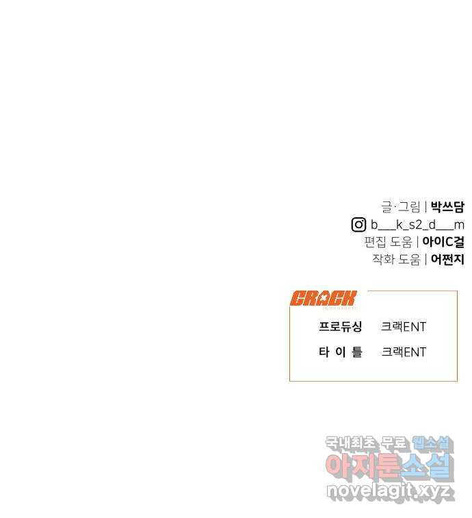 이게 웬 떡 13화: Behind Story (2) - 웹툰 이미지 55