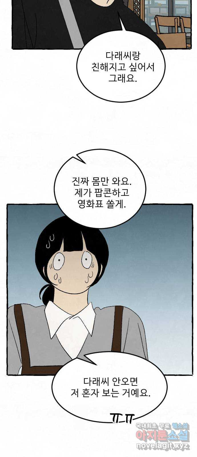 아인슈페너 53화 - 웹툰 이미지 56