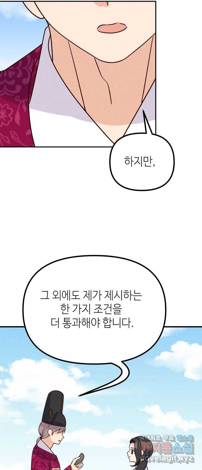 자취방 신선들 73. 수라멸망꽃 - 웹툰 이미지 9