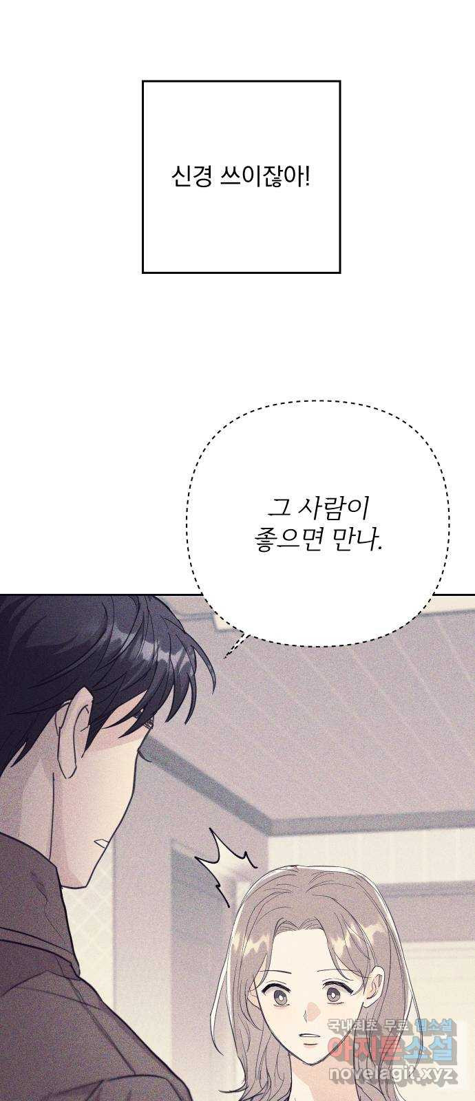 진짜 진짜 이혼해 45화 - 웹툰 이미지 22