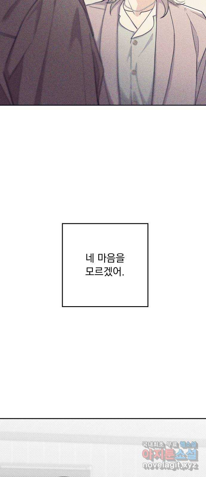 진짜 진짜 이혼해 45화 - 웹툰 이미지 23