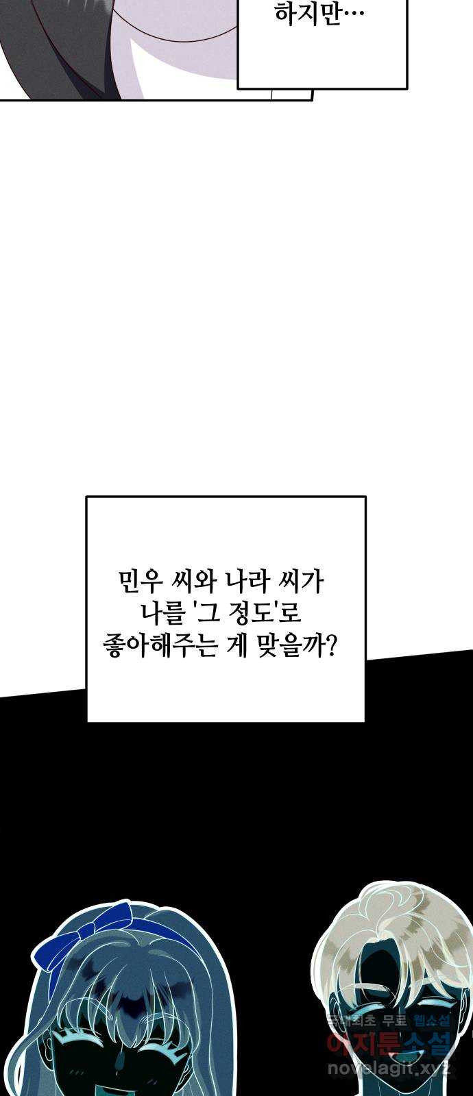 자취방 신선들 73. 수라멸망꽃 - 웹툰 이미지 18