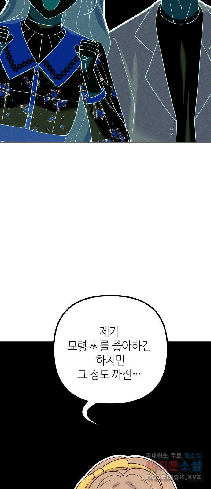 자취방 신선들 73. 수라멸망꽃 - 웹툰 이미지 19